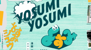 よすみ | たのしいマンガが読めるWebサイト