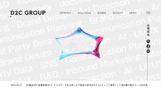 株式会社D2C｜データマーケティングカンパニー