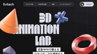 3D ANIMATION LAB. by FunTech | 広告PRで使える3Dアイディアを模索するアニメーションラボ