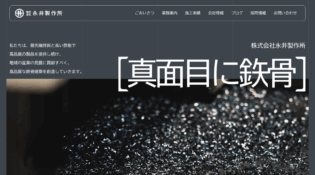 株式会社永井製作所