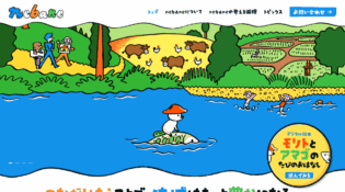 nebane｜つながりあうことで、流域はもっと豊かになる