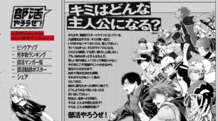 部活やろうぜ！ ｜ 集英社の部活マンガ公式サイト