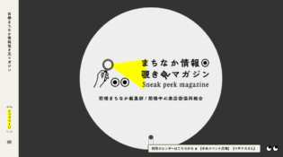 前橋まちなか情報覗き見マガジン｜前橋中心商店街協同組合