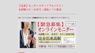 【緊急募集】オンラインモニター ｜ 裏バイト ✕ 梨