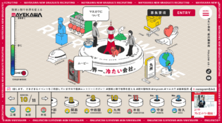 世界一、冷たい会社。前川製作所 新卒採用サイト