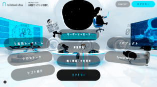 日経社 2026年度 採用サイト | 未確認ミッションを探せ。