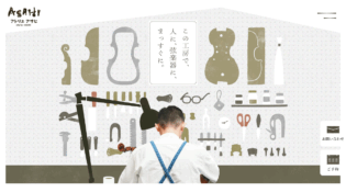 Atelier ASAHI | アトリエアサヒ