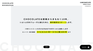 新卒採用サイト │ CHOCOLATE Inc.