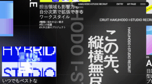 博報堂アイ・スタジオ新卒採用サイト│ HAKUHODO I-STUDIO RECRUITMENT WEBSITE